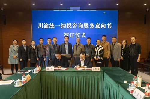服務(wù)雙城經(jīng)濟(jì)圈建設(shè) 川渝統(tǒng)一納稅咨詢(xún)服務(wù)意向的達(dá)成及其社會(huì)經(jīng)濟(jì)意義